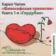Философская трилогия. Книга 1. Гордубал (аудиокнига MP3), Карел Чапек 
