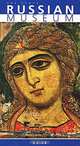 The State Russian Museum: Guide, 