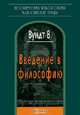 Введение в философию, В. Вундт 