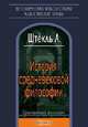 История средневековой философии, А. Штекль 