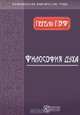 Философия духа, Г. В. Ф. Гегель 