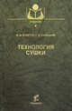 Технология сушки. Гриф УМО МО РФ, Георгий Кавецкий, Константин Дантевич Бузетти 