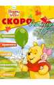 Раскраска "Скоро в школу" № РШ 1202 ("Винни и его друзья"), 