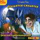 Страшилки-смешилки. Выпуск 1. Ужасная парикмахерская (аудиокнига MP3), Татьяна Рик 
