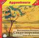 Максимилиан Волошин. Стихотворения (аудиокнига MP3), Максимилиан Волошин 