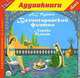 Бахчисарайский фонтан (аудиокнига MP3), А. С. Пушкин 