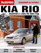 Kia Rio выпуска с 2003 по 2005 год, 