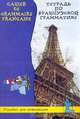 Cahier de grammaire francaise pour les debutants / Тетрадь по французской грамматике для начинающих, Баева Инна Геннадьевна, Сурыгина Елена Александровна 