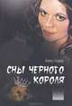 Сны Черного Короля, Алекс Надир 