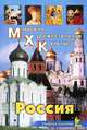 Мировая Художественная Культура: Россия, Дмитриева Елена Васильевна 