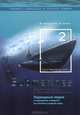 Submarines and underwater vehicles on the postage stamps of the world, M. Podvyaznikov, N. Vaserin 