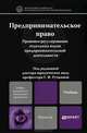 Предпринимательское право. Правовое регулирование отдельных видов предпринимательской деятельности. Учебник для магистров, Ашмарина Елена Михайловна, Барков Алексей Владимирович, Васин Владимир Николаевич 