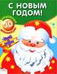 Объемная аппликация. С Новым годом! (Стрекоза), 