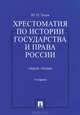Шпаргалка по гражданскому процессуальному праву (карман.).Учебное пособие.-М.:РГ-Пресс,2013. /=150252/, Анастасия Потапова 