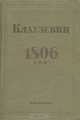 1806 год, Клаузевиц К. 