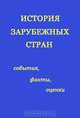 1812 год, Клаузевиц К. 