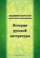 Том девятый. Литература 70-80 годов. Часть вторая, 