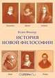 Том 5. Иммануил Кант и его учение. Часть вторая, Фишер К. 