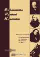 Горячее сердце, Островский А. Н. 