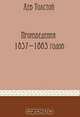 Произведения 1857-1863 годов, Толстой Л. Н. 