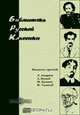 Ванька-Ключник и паж Жеан. Дар мудрых пчел, Сологуб Ф. К. 