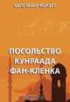 Посольство Кунраада фан-Кленка, Койэтт Б. 
