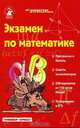 Экзамен по математике, Зеленский А. С. 