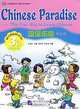 Chinese Paradise: The Fun Way to Learn Chinese: Workbook: 3B, Liu Fuhua, Wang Wei, Zhou Ruian, Li Dongmei 
