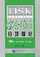 HSK, 
