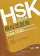 Simulated Tests of HSK (Revised): HSK (Elementary) (+ CD), 