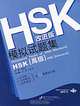 Simulated Tests of HSK (Revised): HSK (Advanced) (+ CD), 