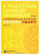 A Practical Chinese Grammar: Exercises and Answers, Fang Yuqing 