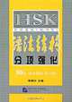 HSK, 