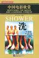 Watching the Movie and Learning Chinese: Shower (+ DVD), 