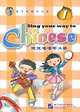 Sing Your Way to Chinese 1 (+ CD-ROM), 