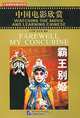 Watching the Movie and Learning Chinese: Farewell My Concubine (+ DVD), 
