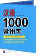 1000 Frequently Used Chinese Characters, 