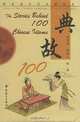 The Stories Behind 100 Chinese Idioms, Yin Binyong 