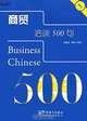 Business Chinese 500 (+ CD-ROM), 
