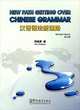 New Path Getting over Chinese Grammar, Zhou Xiaogeng 