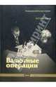 Валютные операции: Учебник (Серия "Университетская серия"), Щеголева Наталья 