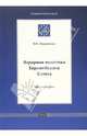 Аграрная политика Европейского Союза, Назаренко В. 
