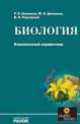 Учебно-практический справочник, 'Биология. Комплексный справочник', учебная литература, Руслан Шаламов 