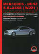 Mercedes S-Klasse с 2005 г. Бензиновые двигатели: 3.5 / 4.5 / 5.0 / 5.5 л. Дизельные двигатели: 3.2 / 4.2 л. Руководство по ремонту и эксплуатации. Цветные электросхемы, Д. Н. Лащ, М. Е. Мирошниченко 