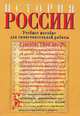 История России, 
