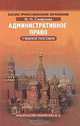 Административное право, Н. Н. Смирнова 