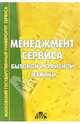 Менеджмент сервиса бытовой и офисной техники., Комаров Николай Михайлович 