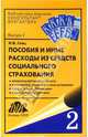Пособия и иные расходы из средств социального страхования, Гейц Игорь Викторович 