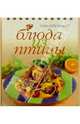 Блюда из птицы (пружина), 