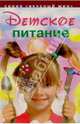 Детское питание, 